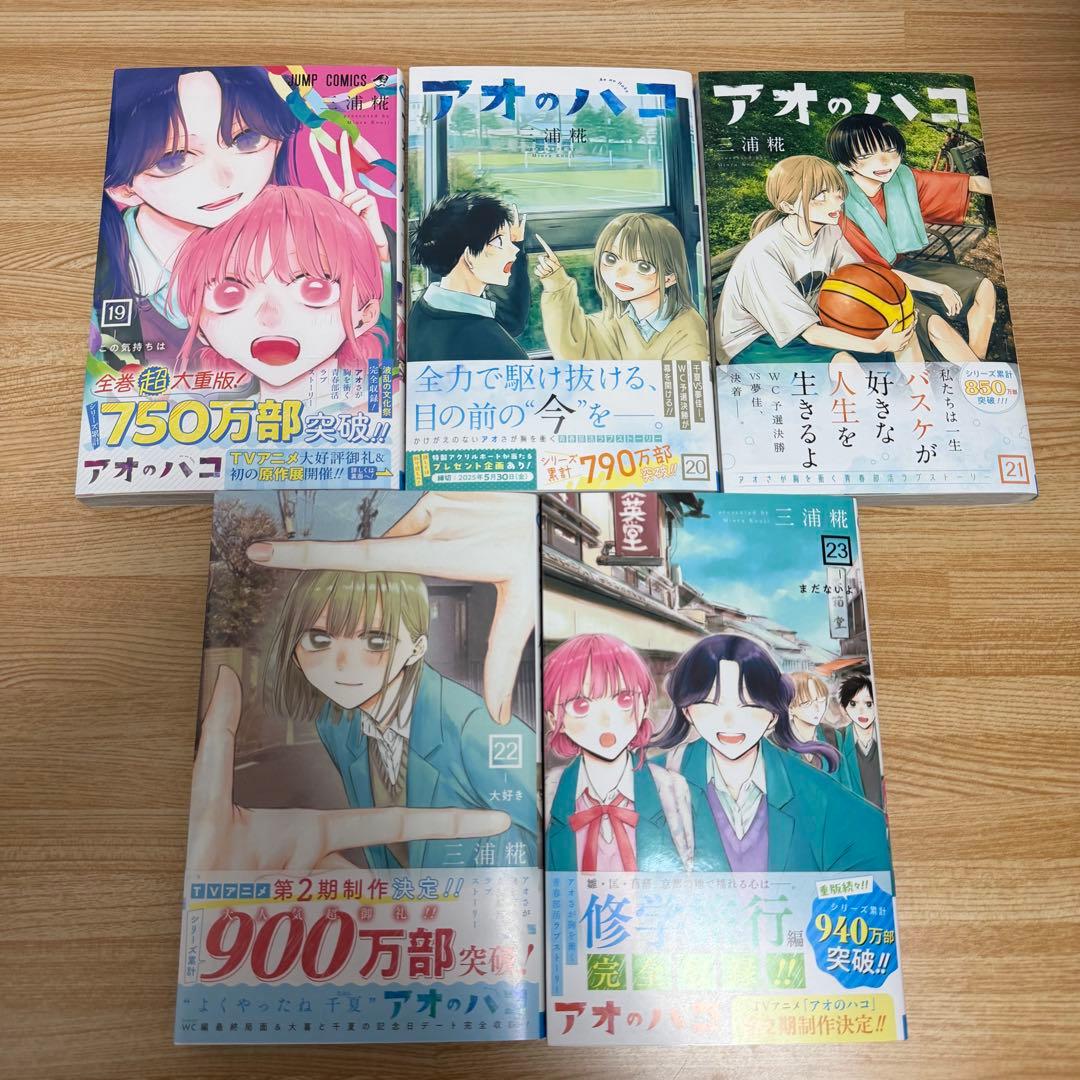 アオのハコ コミック 1-23巻 既刊全巻初版セット