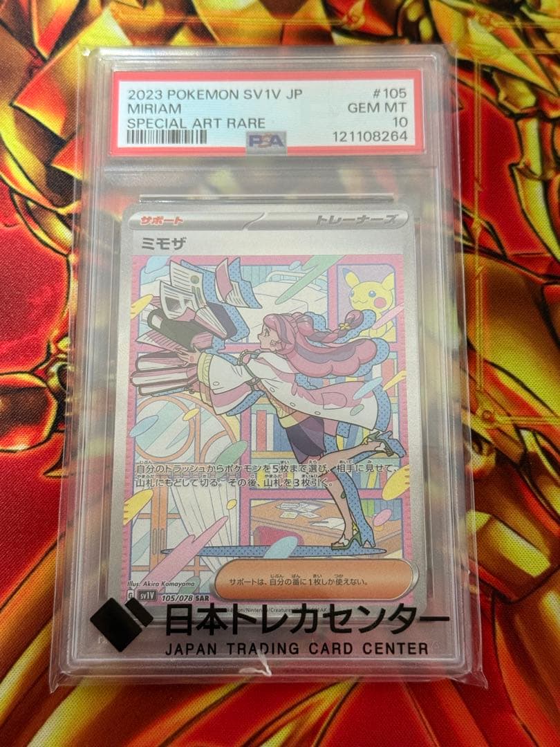 PSA10】 ミモザ SAR SV1V バイオレットex 105/078 - メルカリ