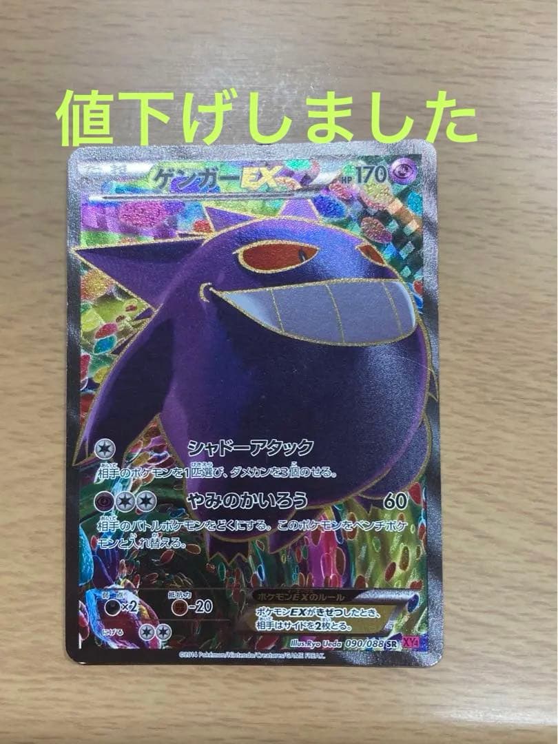 ゲンガーEX SR XY4 ファントムゲート 090/088 psa9