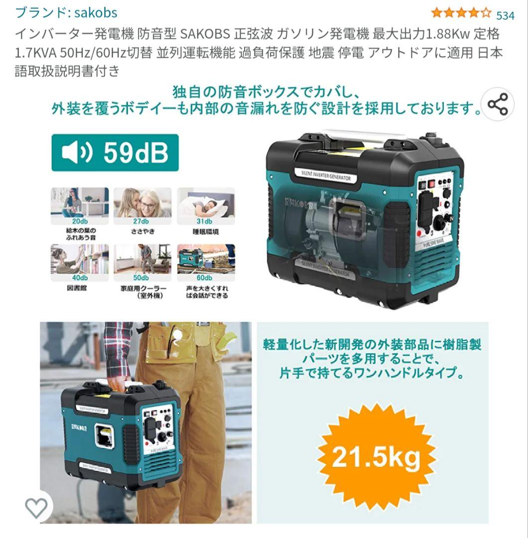 sakobs インバーター発電機 静音タイプ インバーター発電機 SAKOBS