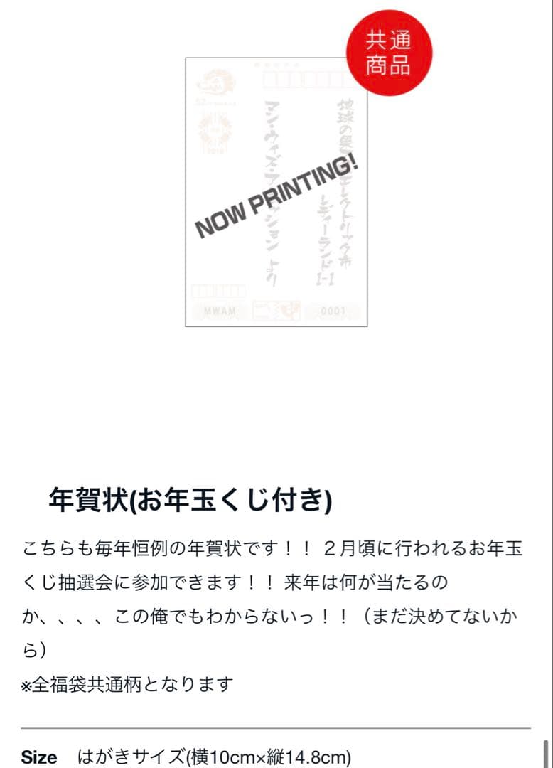 未開封 MAN WITH A MISSION 2017 マンウィズ 福袋 福箱 - メルカリ