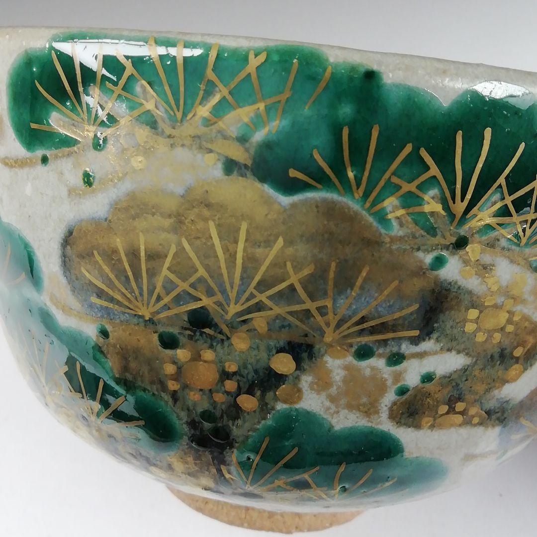 T826 茶碗 『灰釉 老松』『杣山契月 造』 共箱 抹茶碗 茶道具