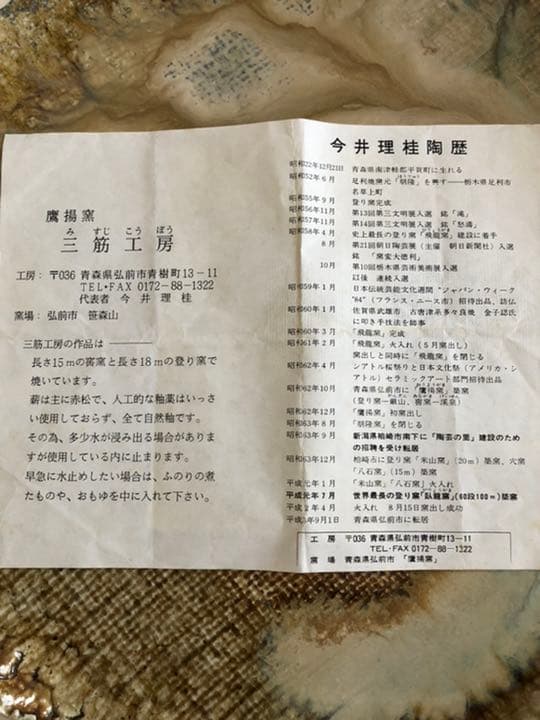 大皿　津軽烏城焼(津軽烏城焼)