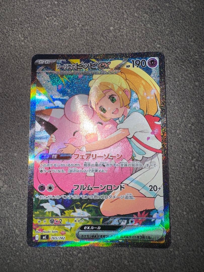 リーリエのピッピex (SAR仕様) スタートデッキ100 硬化ケース入り