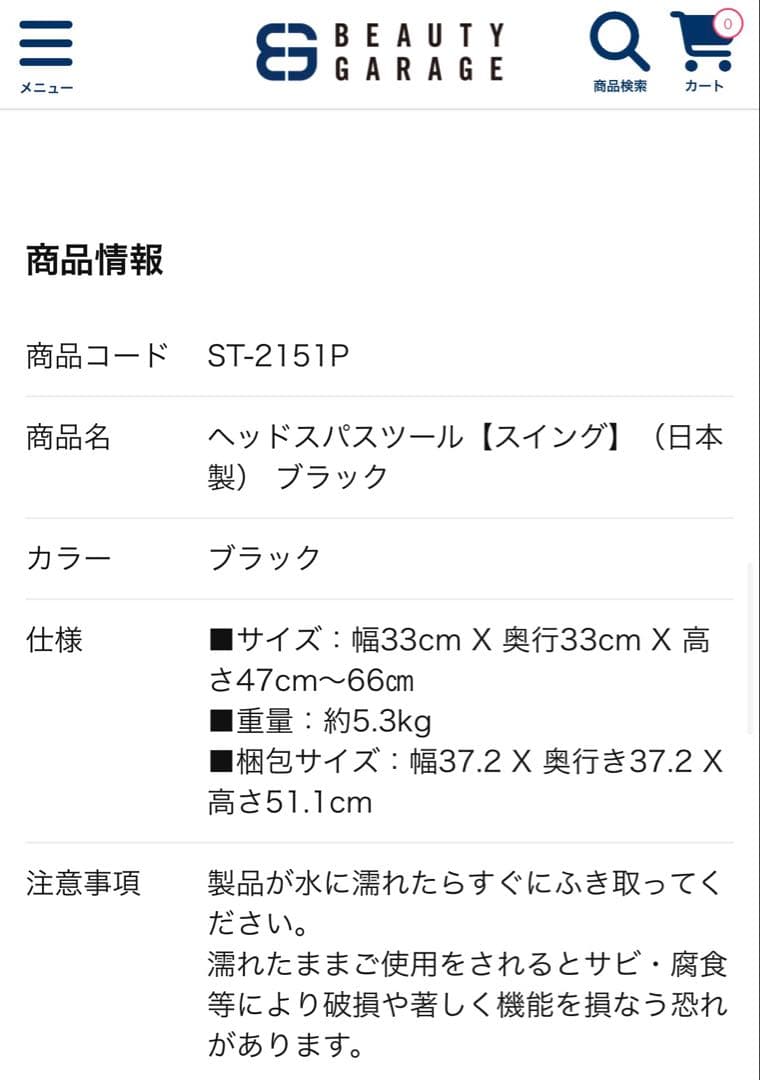 ヘッドスパ　スツール　ビューティーガレージ