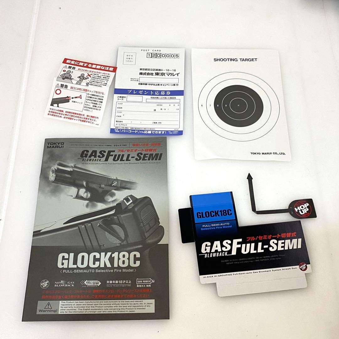 ◎MARUI 東京マルイ グロック 18c ガスブローバック フルオート 現状品