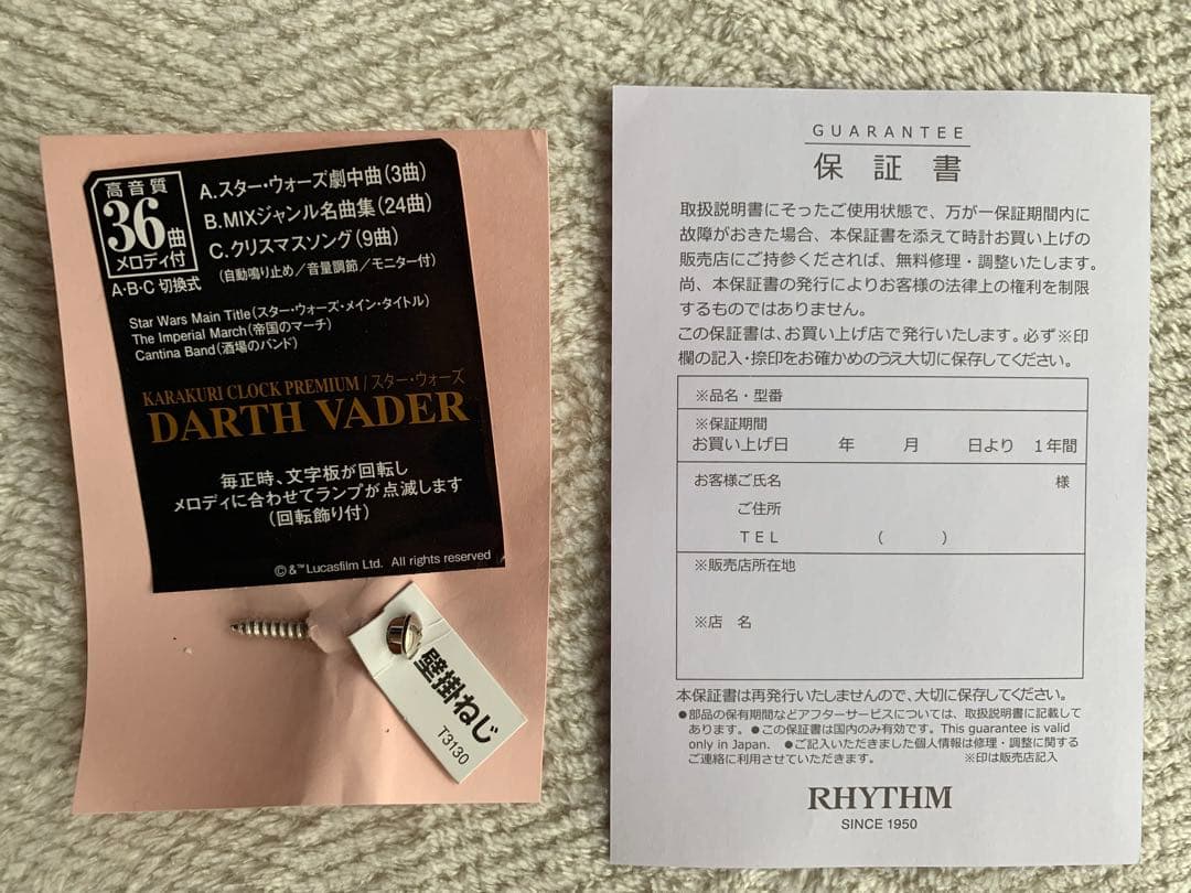 スターウォーズ　電波式カラクリ時計