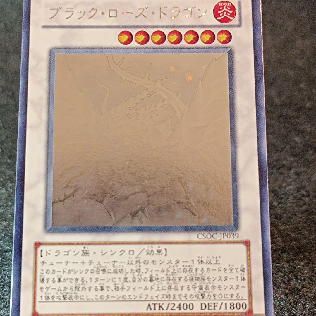 【未使用】ブラック・ローズ・ドラゴン ② ホログラフィックレア