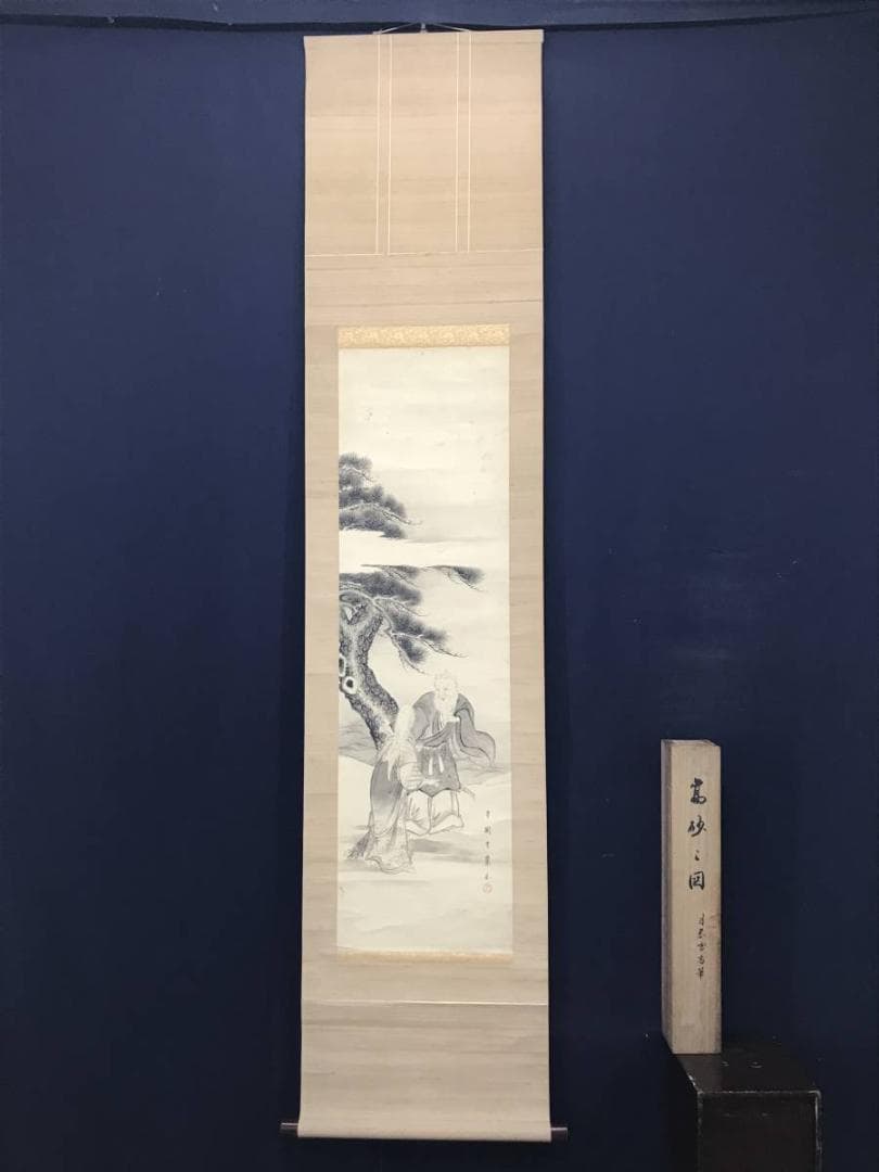 【真作】月岡雪斎/高砂図/江戸後期/正月掛/人物図/掛軸/名家伝来/AC-361