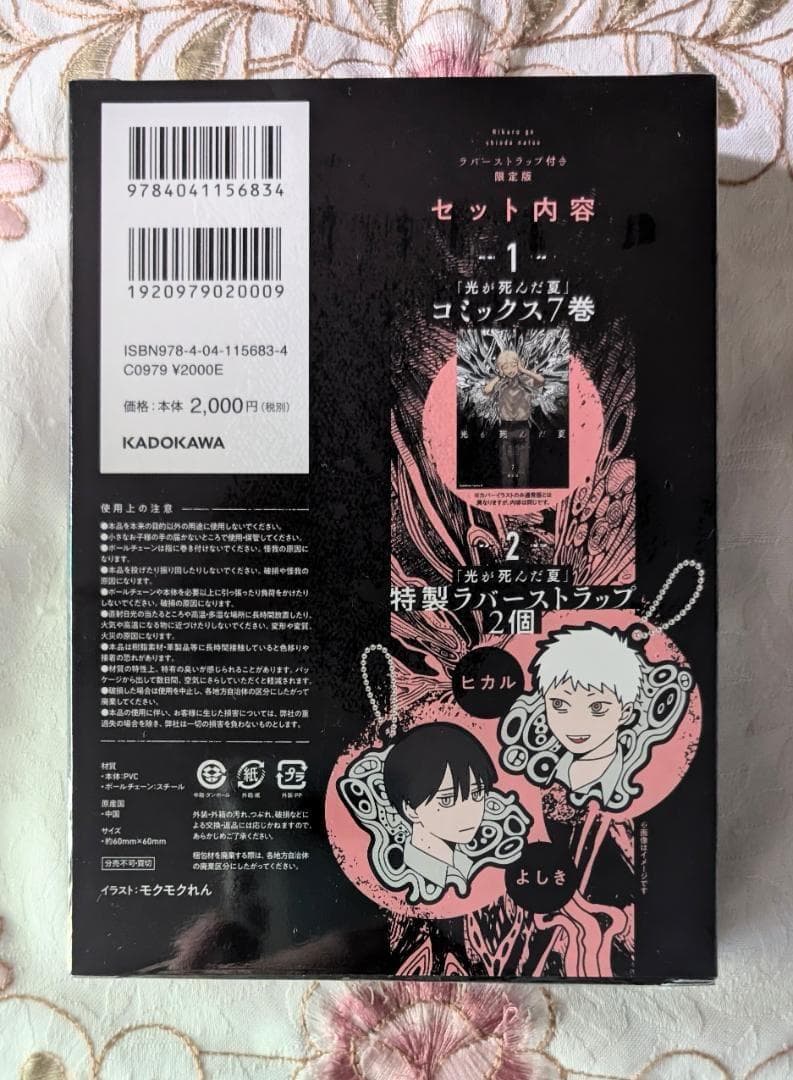 光が死んだ夏 1～8巻＋雑誌特典セット 限定版 アクスタ コースター