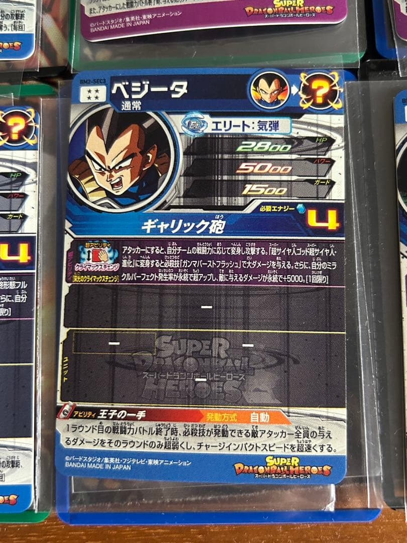 ドラゴンボールヒーローズ クライマックスチェンジ