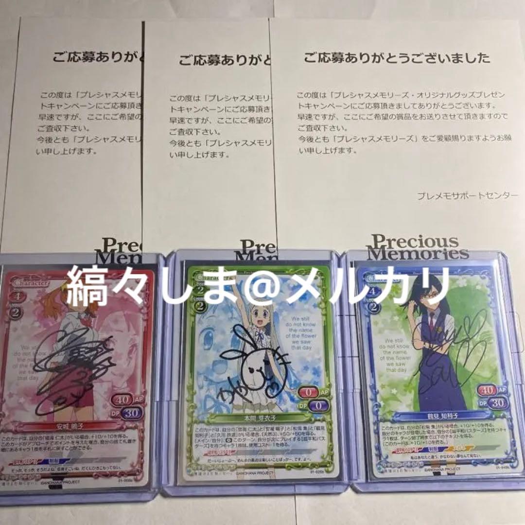 プレシャスメモリーズあの花安城鳴子直筆サイン戸松遥