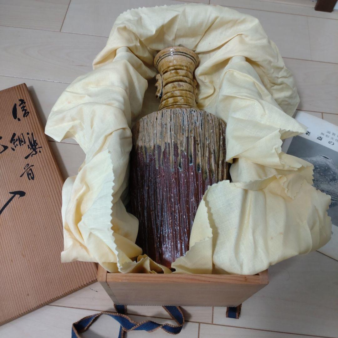 高橋楽斎　信楽焼　細首　花入