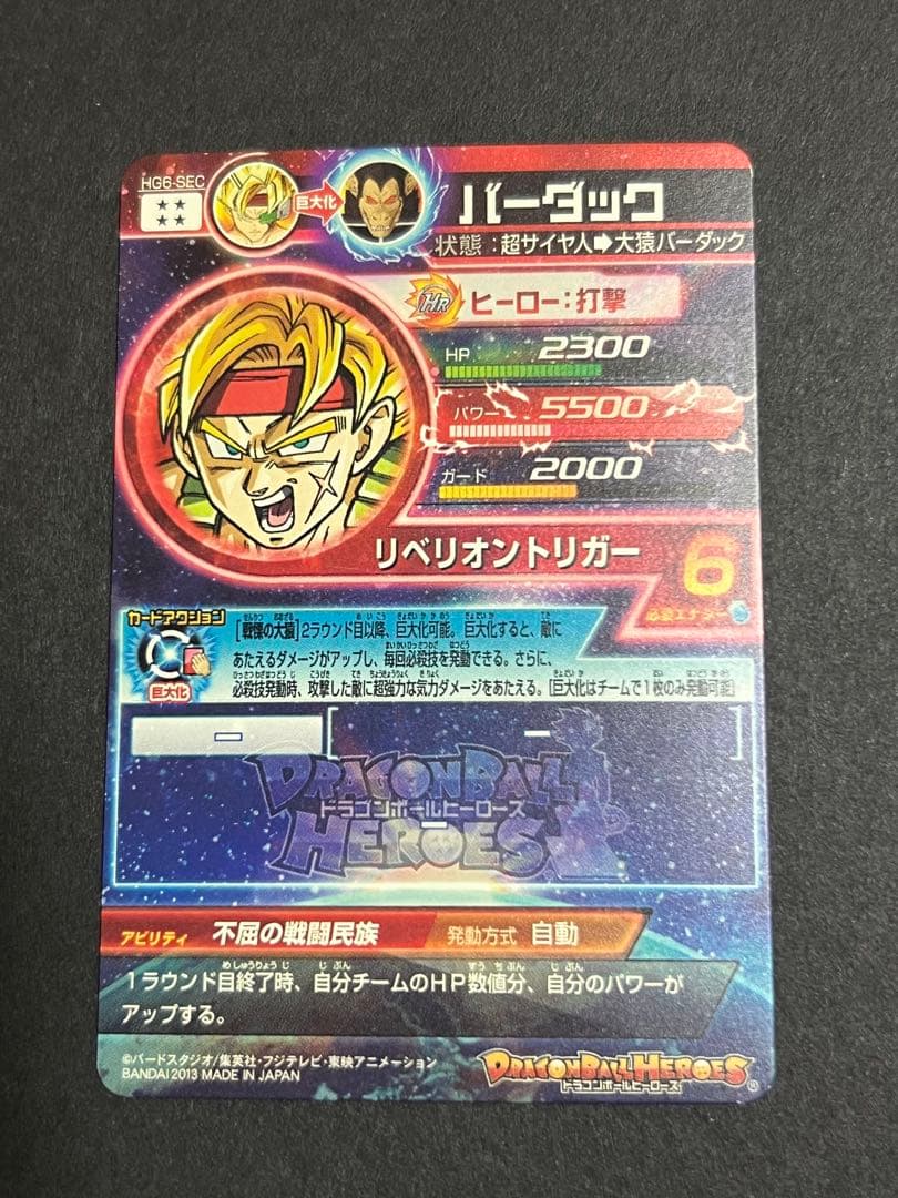 価格は要相談で大丈夫です　旧弾　単品　スーパードラゴンボール