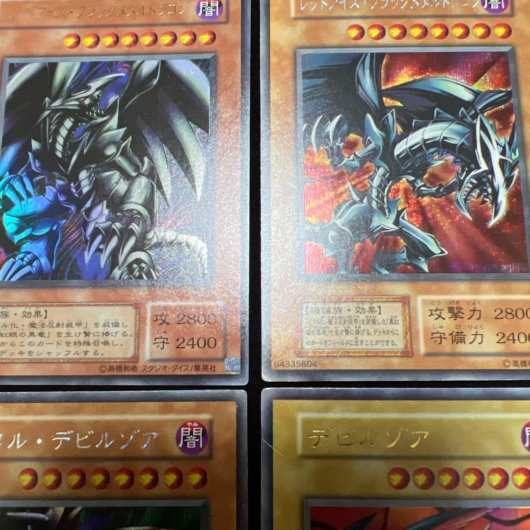 遊戯王　レッドアイズブラックメタルドラゴン　メタルデビルゾア　まとめ売り