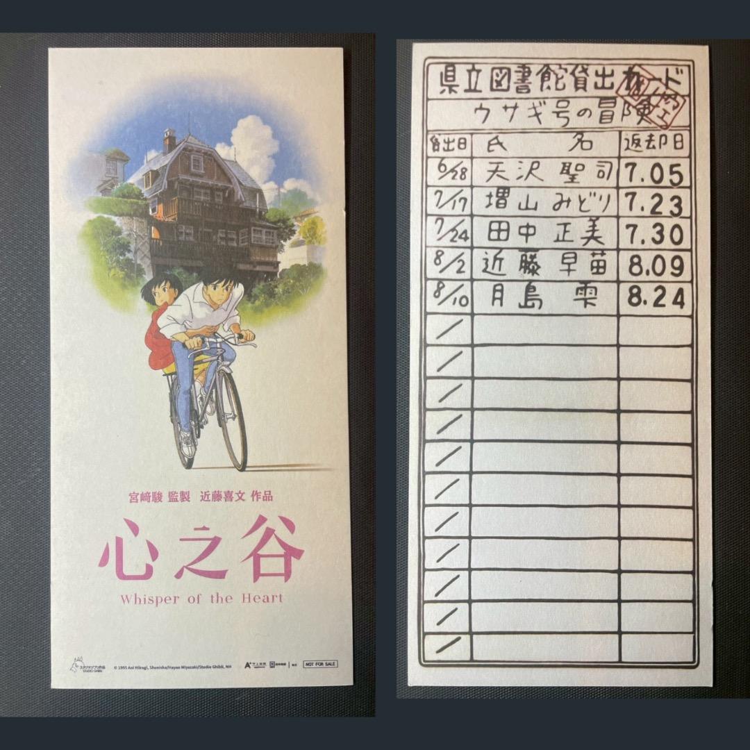 耳をすませば 台湾限定 A3ポスター 4種セット おまけつき