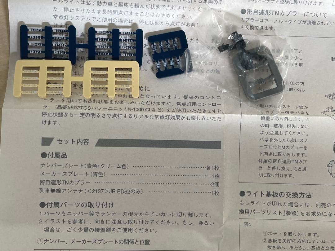 TOMIX Nゲージ鉄道模型JR電気機関車EF66形EF210形ED62形3種類