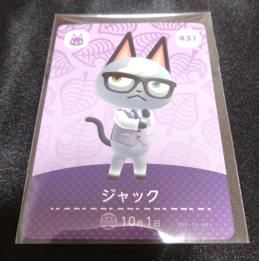 あつまれどうぶつの森 amiiboカード 7枚まとめ売り