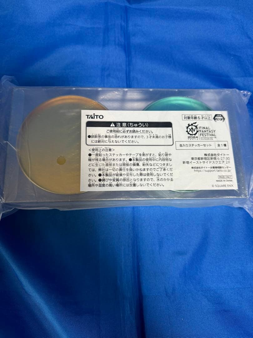 FF14 ファンフェス　エオルゼア十二神ラグマット　お手玉　ファットキャット