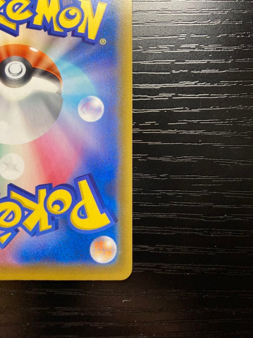 ミュウ　UR 完美品