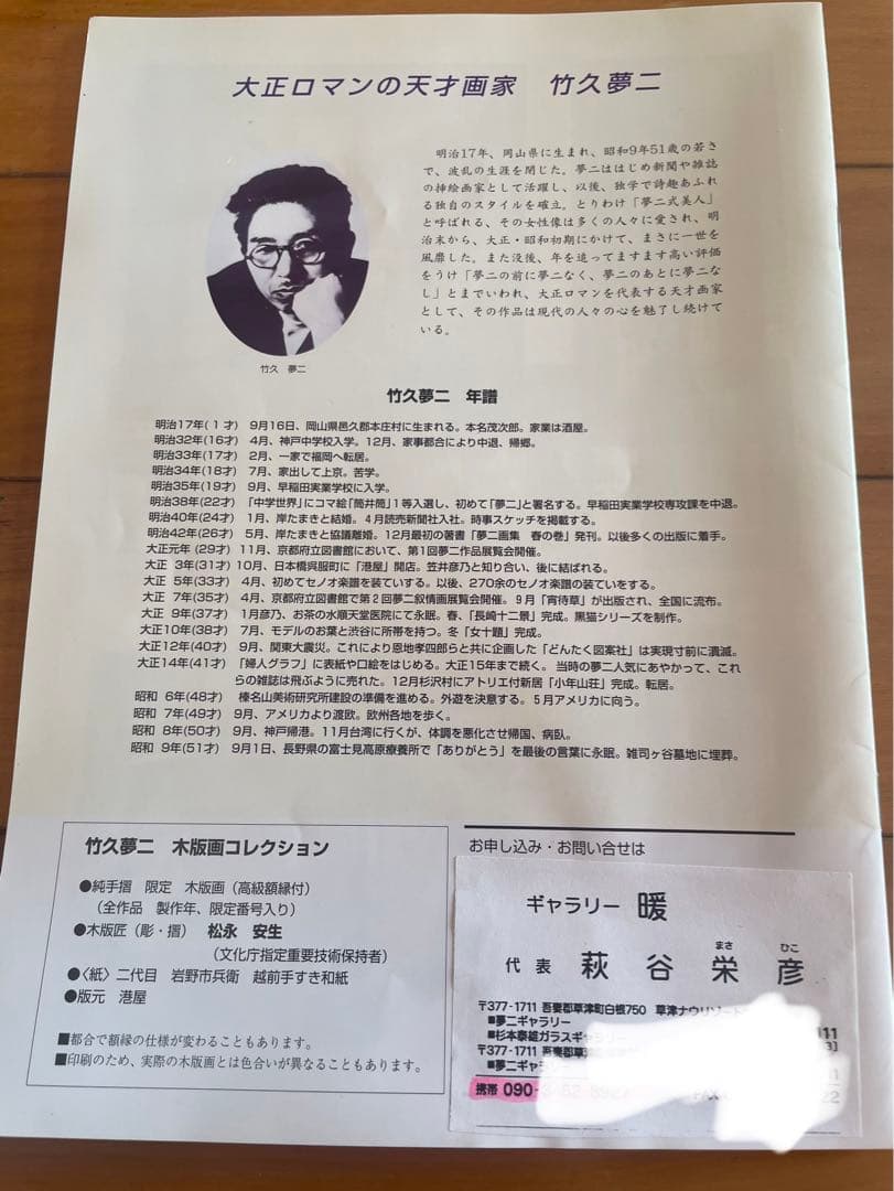 竹久夢二　木版画「宵侍草」