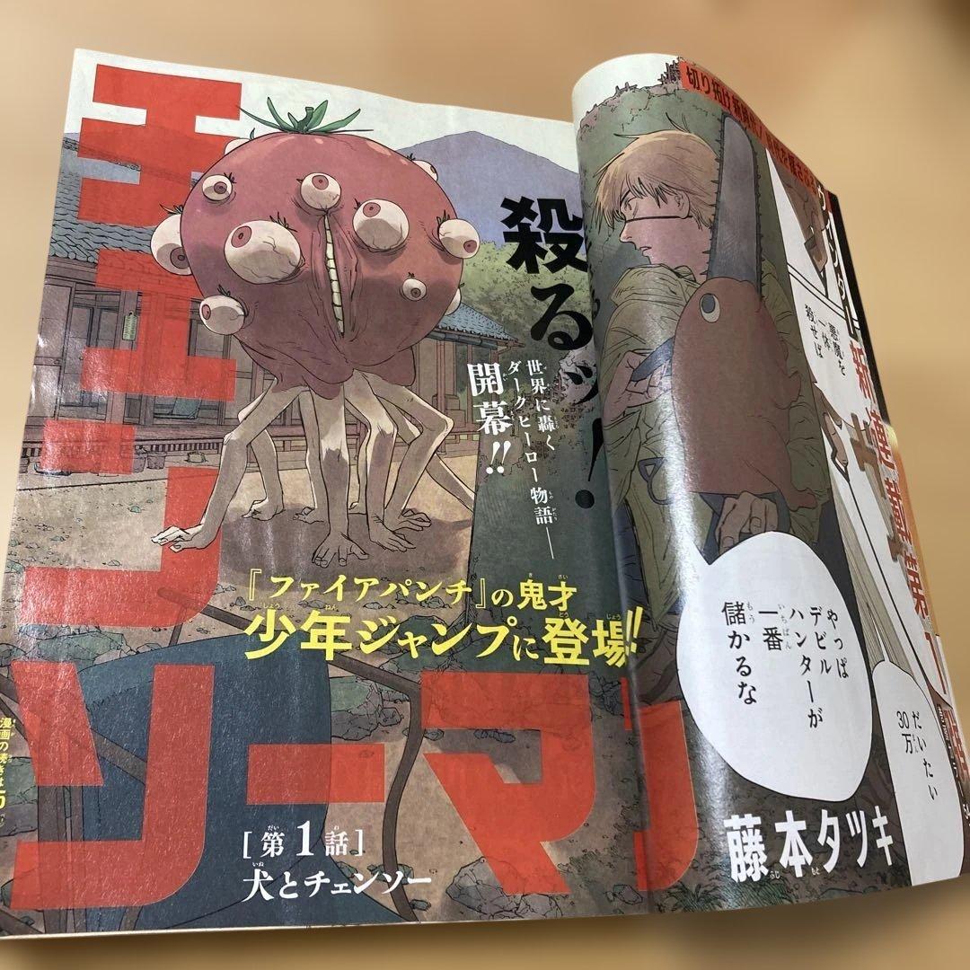 チェンソーマン　ジャンプ全話切り抜き　初連載号本誌付き