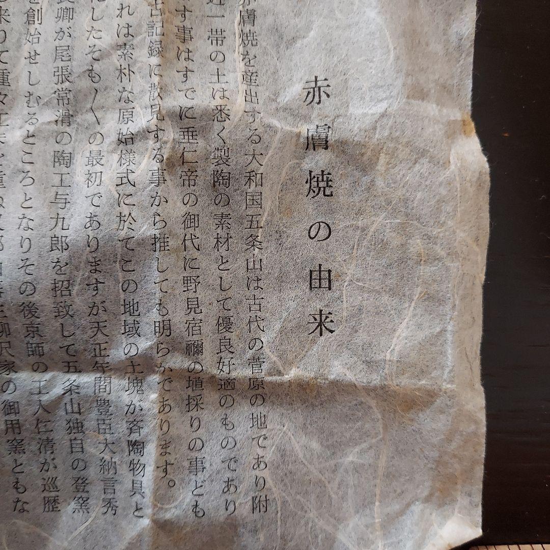 香合　赤膚焼　5点セット