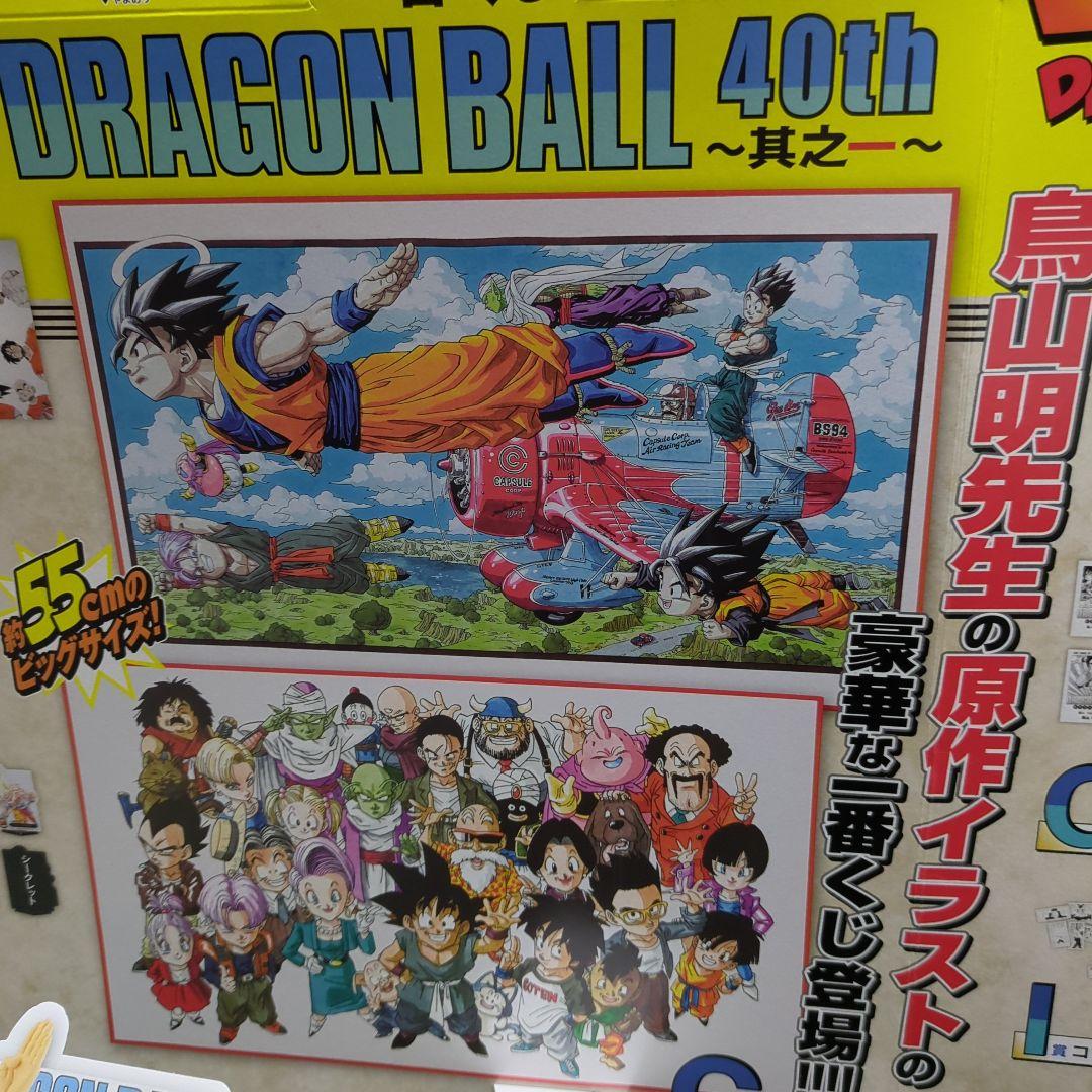 ドラゴンボール40th 一番くじ　新品　未開封