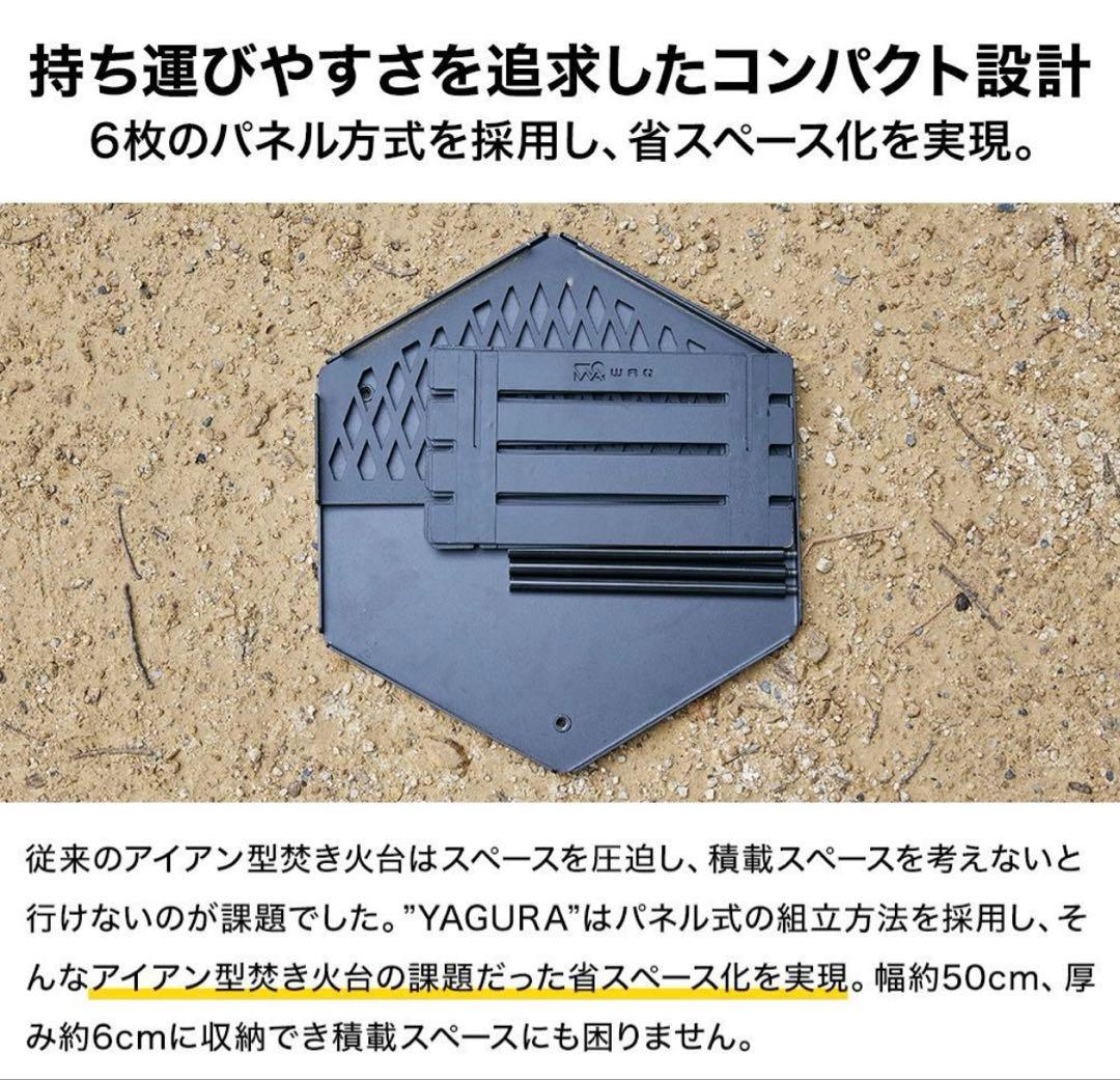 WAQ 焚き火台　YAGURA（1回使用　状態良）