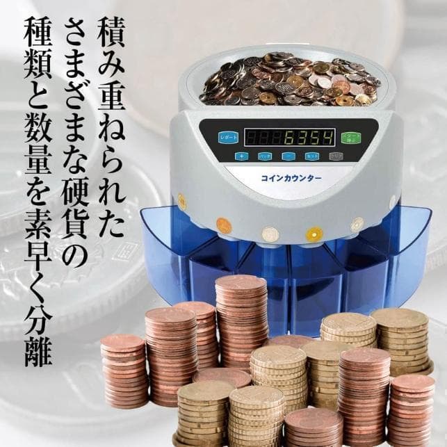 中古 コインカウンター 自動 ポータブル 硬貨 計数機 電動 高速 グレ