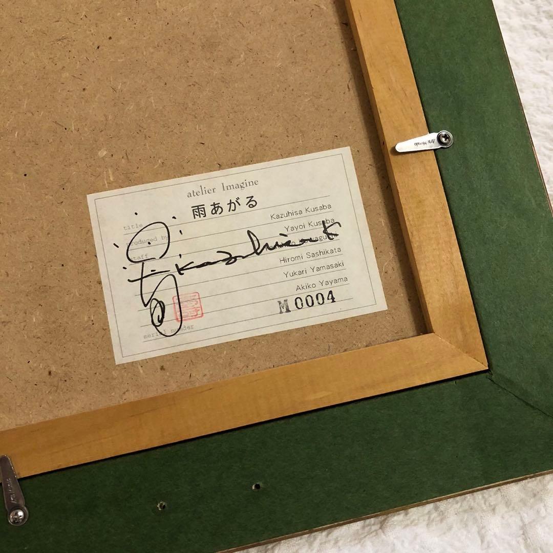 大幅値下げ中】草場一壽 陶彩画 シルクレ 雨あがる - メルカリ