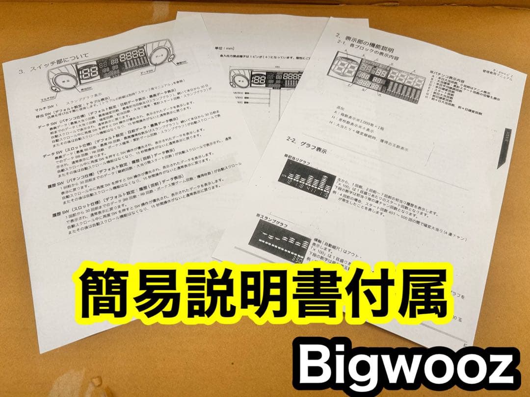 家庭用加工済•データカウンター・ビッグウォーズパチンコ用・シンプル