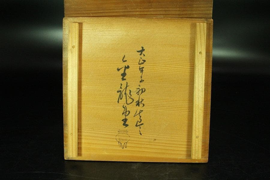 霰 鉄瓶 刻 金龍堂 梅正宗 銀摘み蓋 金銀象嵌 共箱(K-YC389) - メルカリ