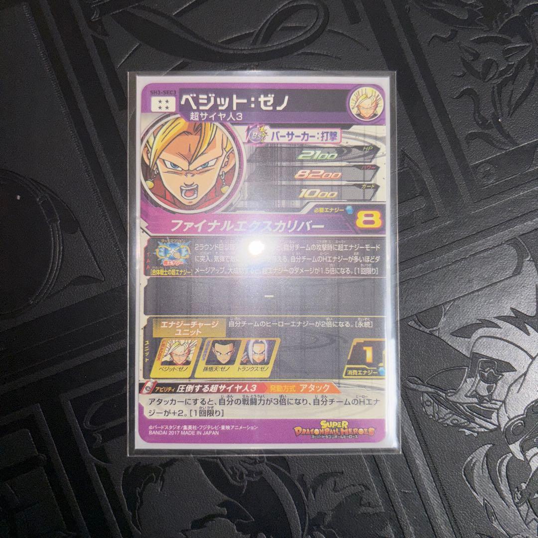 ドラゴンボールヒーローズ ベジット sec