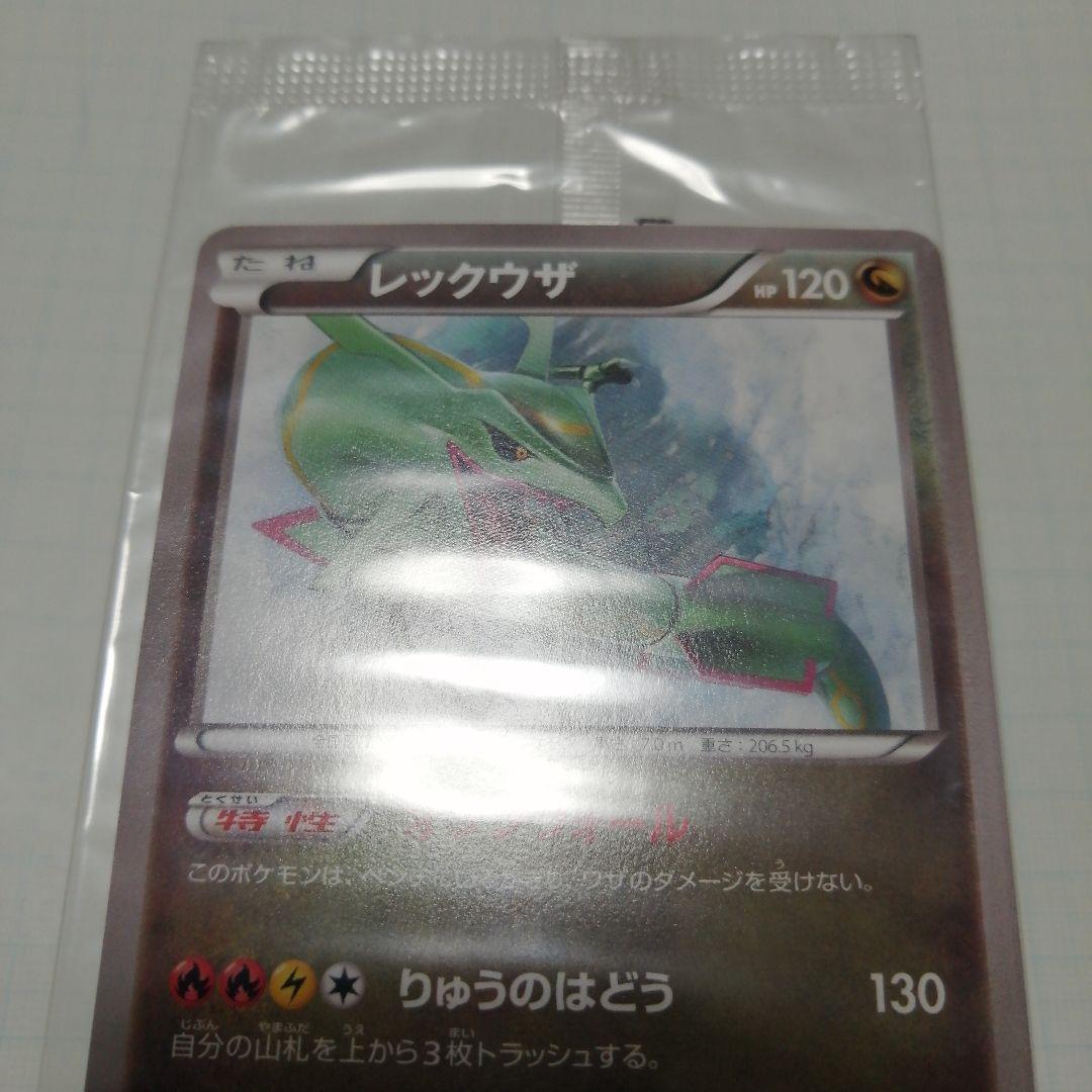 ポケモンカード　レックウザ　未開封　プロモ　イラストBOOK