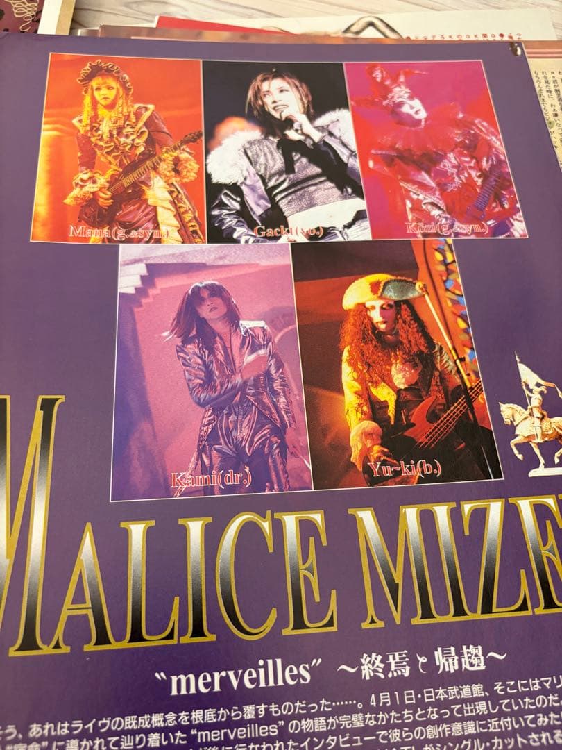 MALICE MIZER 超希少雑誌切り抜きセット　約76ページ