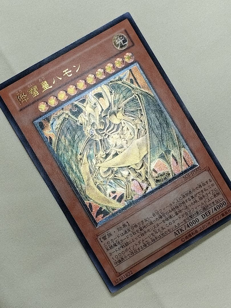 ②1軍コレ『完美品級』降雷皇ハモン　レリーフ