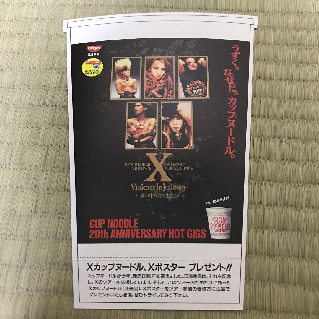 X (エックス) 超特大ポスター 日清カップヌードル X (エックス)超特大