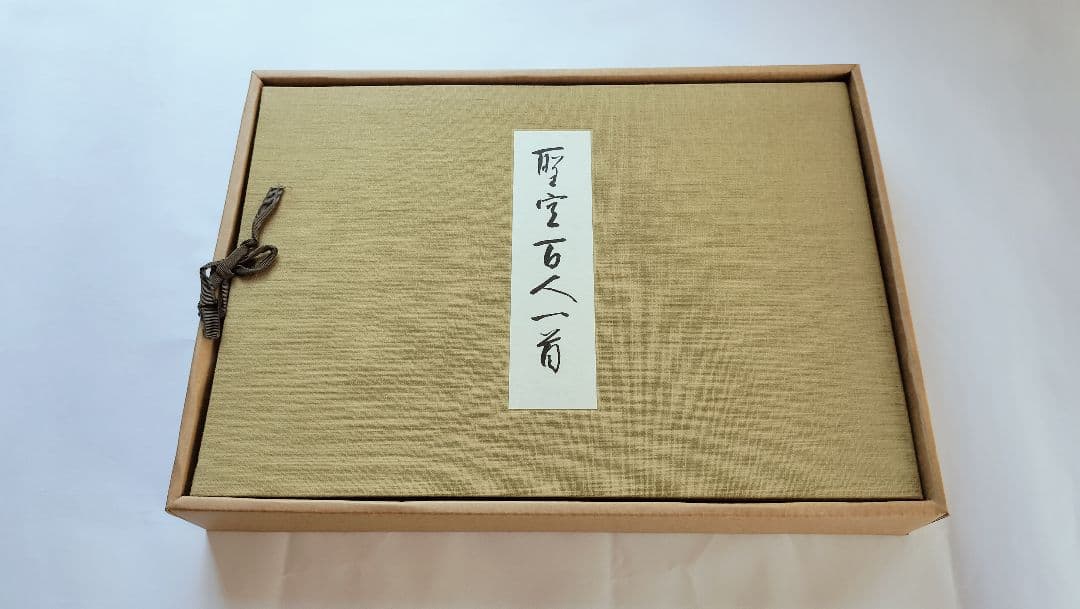 聖空百人一首】（昭和52年 講談社発行）