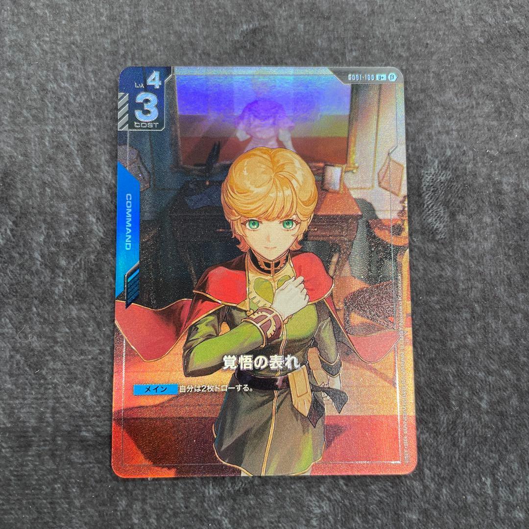 覚悟の表れ パラレル