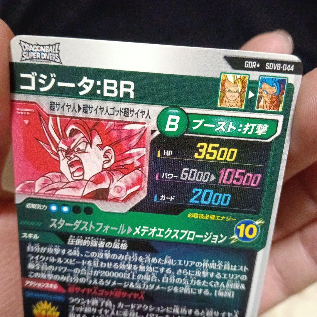 ドラゴンボールスーパーダイバーズ sdv8-044 ゴジータ BR パラレル