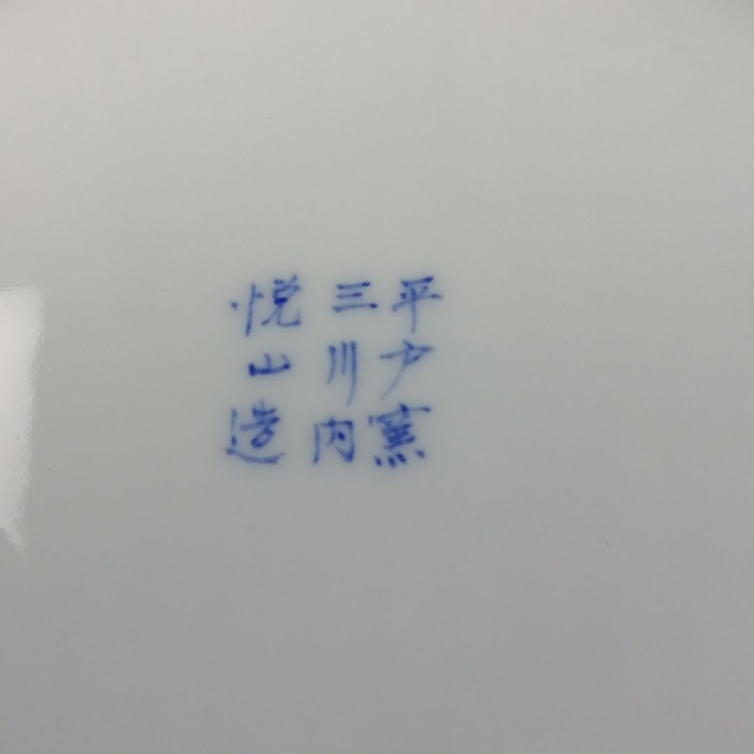 Ｔ６６８　建水　『白磁　宝尽くし』『大日本　三川内　平戸窯　悦山 造』　共箱