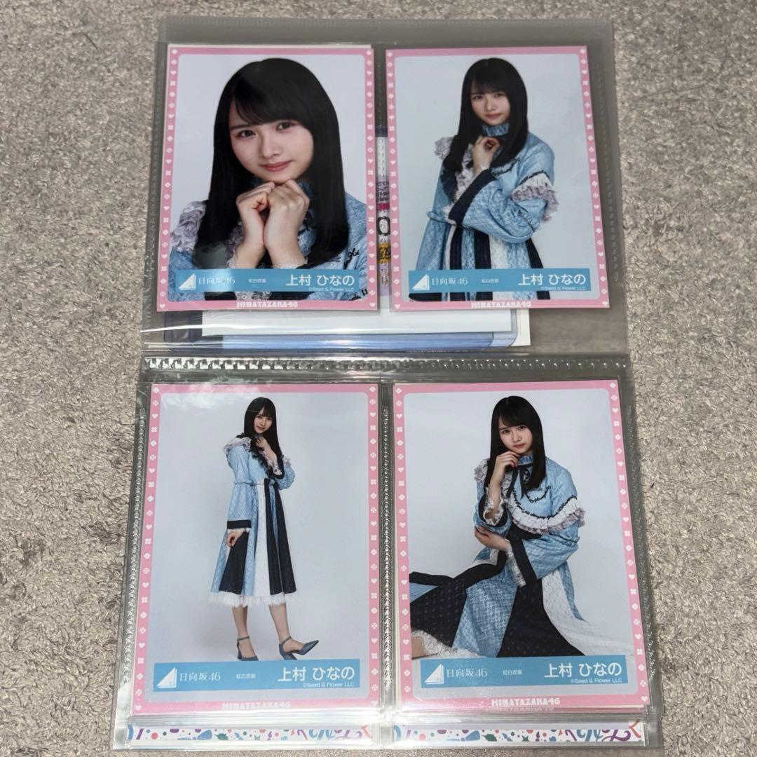 上村ひなの 生写真 コンプ まとめ 日向坂46 日向坂46 上村ひなの 生