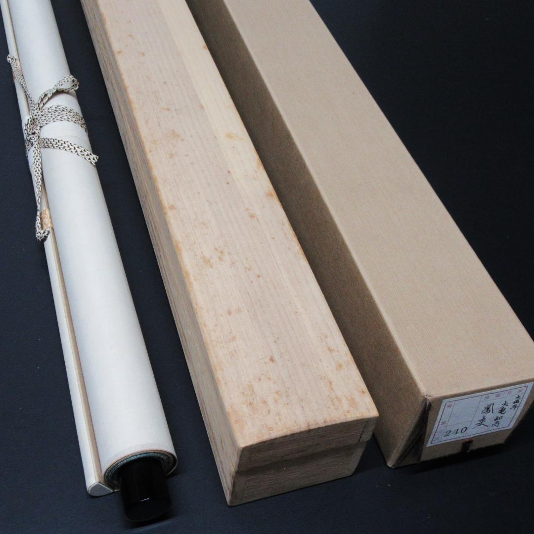 KJ-11 茶掛 大徳寺立花大亀和尚「鳳来」 紙本 合箱