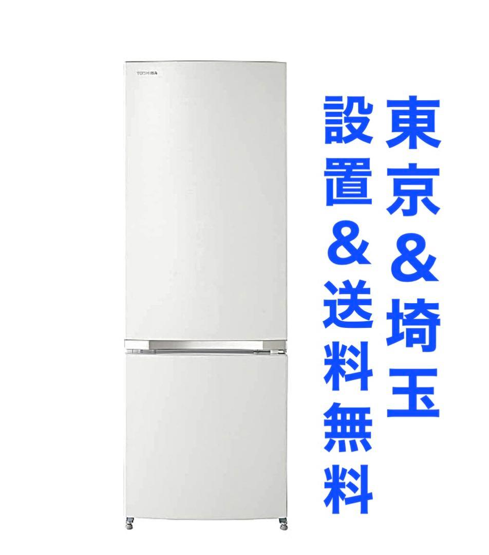 ⭐️TOSHIBA冷凍冷蔵庫 GR-M17BS⭐️