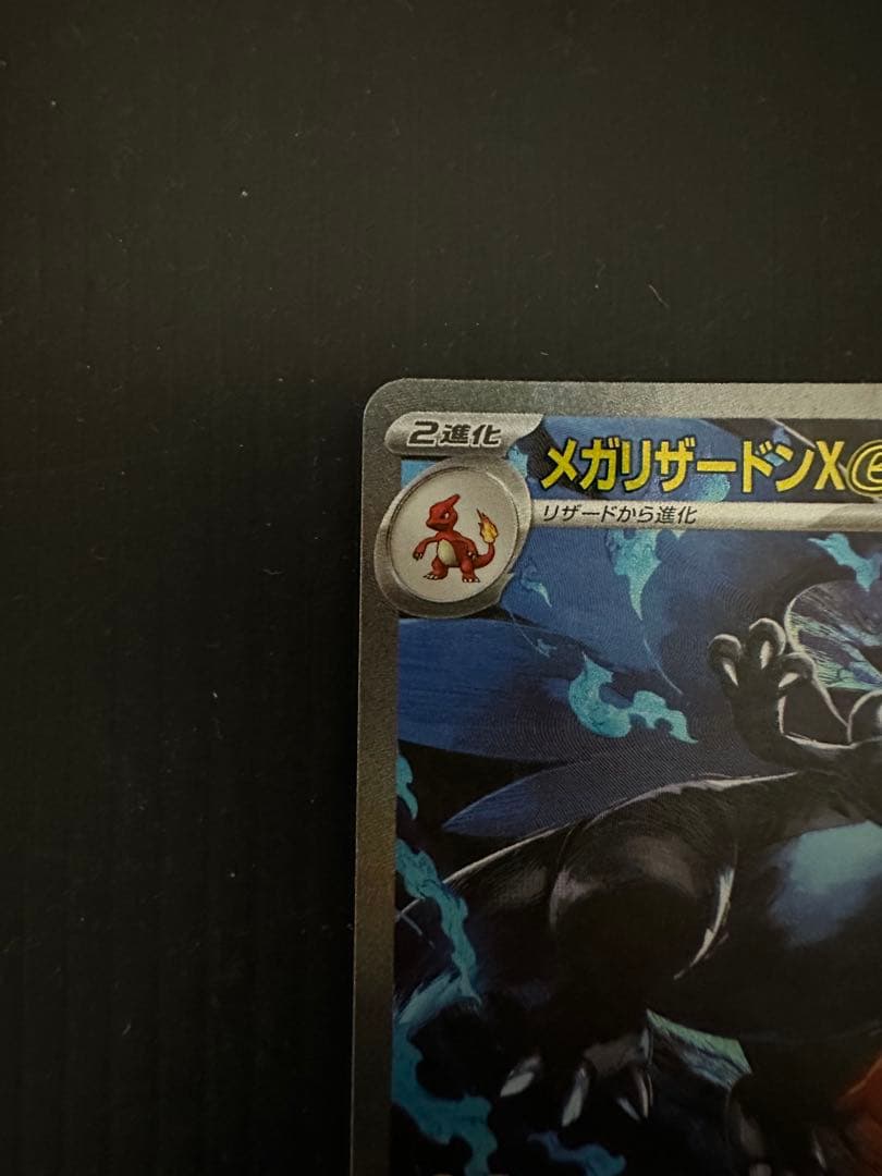 ポケモンカード　メガリザードンXex（SAR）
