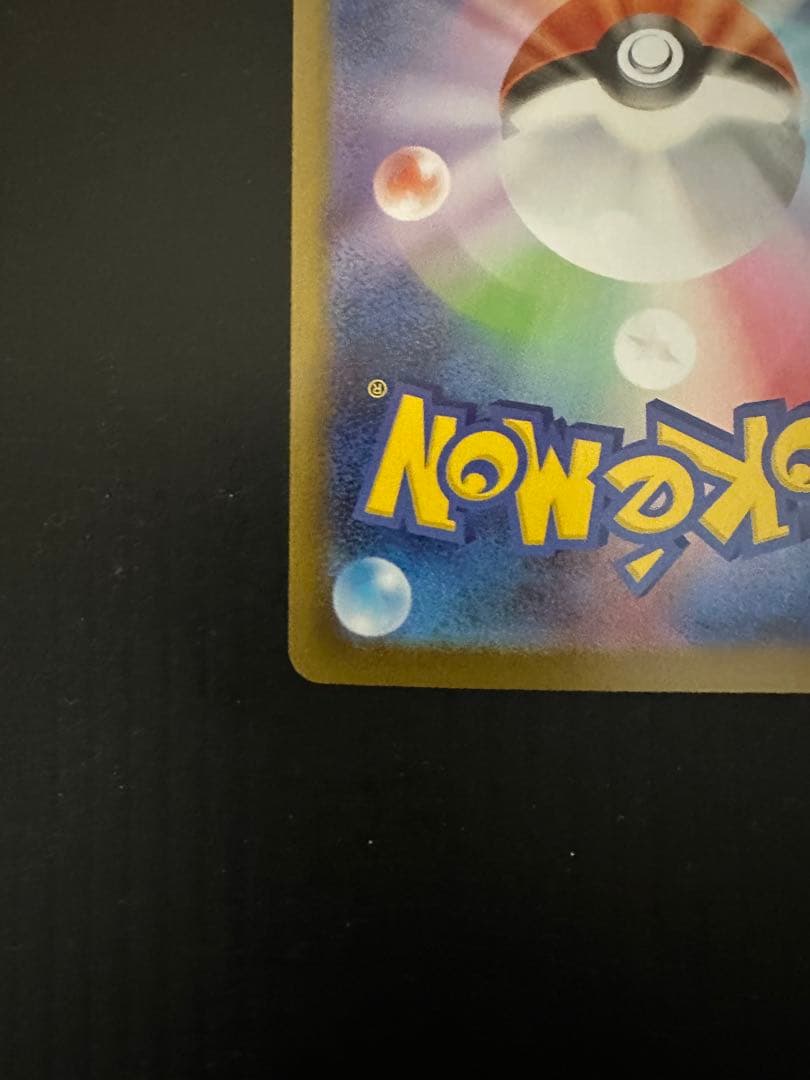 ポケモンカード　メガリザードンXex（SAR）