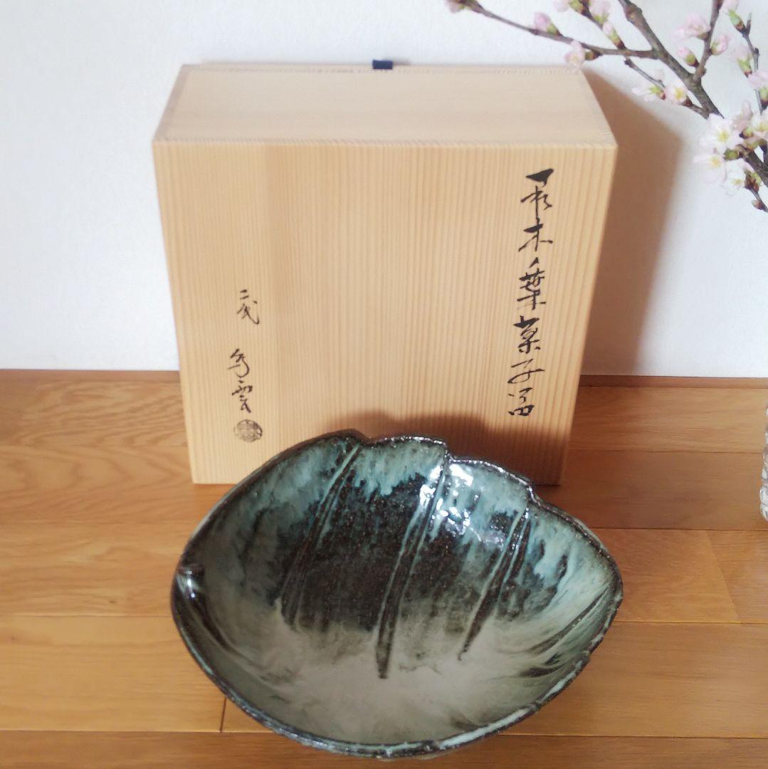 茶道具 萩焼 木ノ葉菓子鉢 二代 納富鳥雲造 大華山鳥雲窯　初釜 茶道具 萩焼 木ノ葉菓子鉢 二代 納富鳥雲造 大華山鳥雲窯 【公式通販】