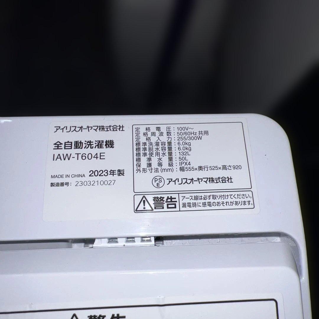 お得/美品/東芝/アイリスオーヤマ/洗濯機/冷蔵庫/2点セット/送料設置無料！
