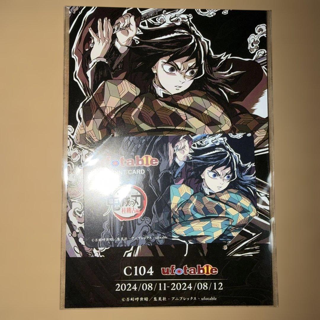 鬼滅の刃 柱稽古編 C104 エンドロールイラスト 9点グッズセット 冨岡義勇